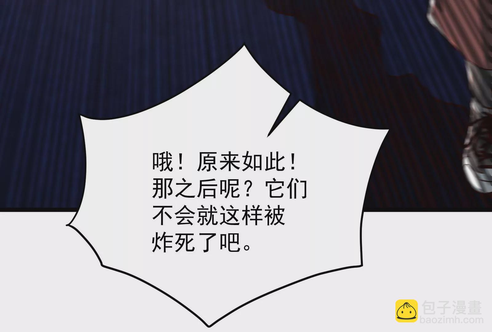 古神遊戲 - 第53話 忽悠！潘威的特殊天賦(2/3) - 2